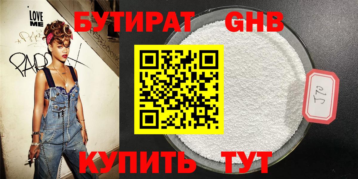 Бутират бутандиол  БУТИРАТ  Лянтор  Вход с VPN 