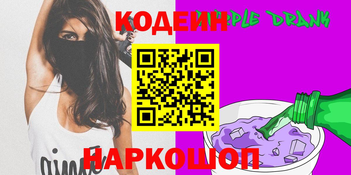 Кодеин напиток Lean (лин)  Кодеин напиток Lean (лин)  Лянтор  Вход с VPN 