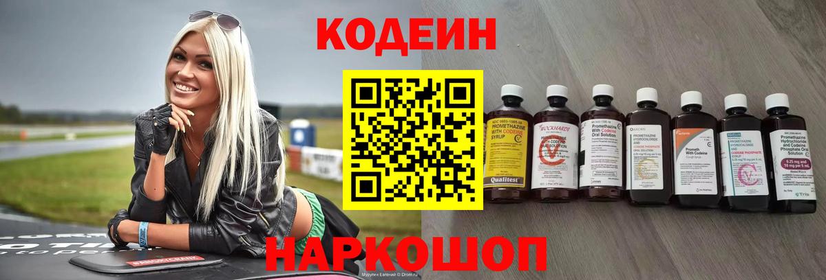 Кодеин напиток Lean (лин) Лянтор