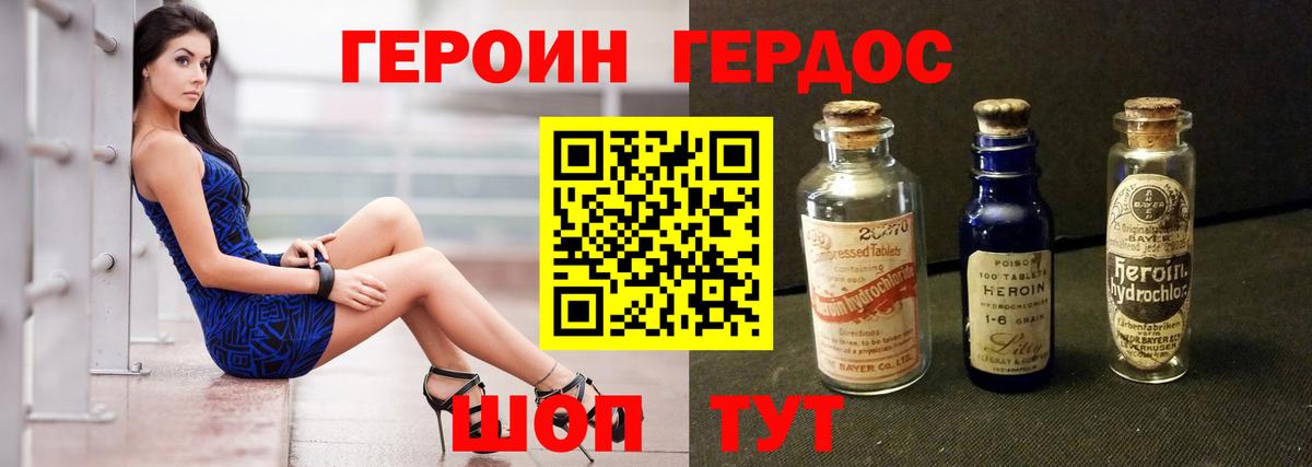 ГЕРОИН  Героин Афган  Вход с VPN  Лянтор 
